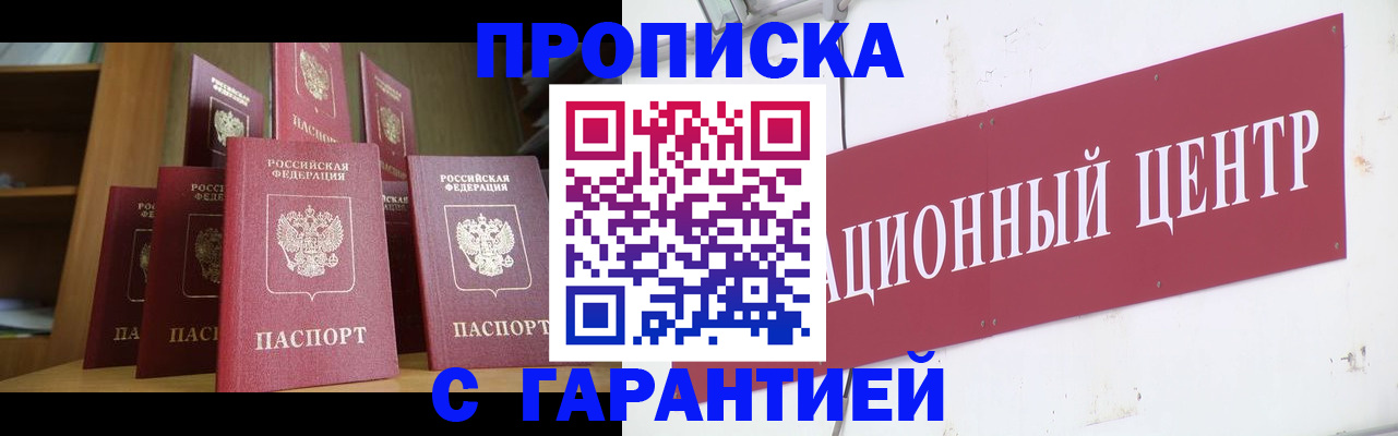 временная регистрация недорого в Сергиевом Посаде
