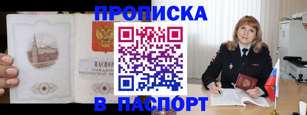 прописка штамп в Сергиевом Посаде