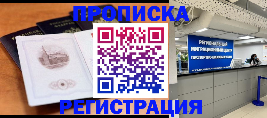 прописка для школы в Сергиевом Посаде